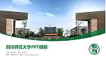 四川师范大学毕业论文答辩PPT模板下载_幻灯片封面预览图