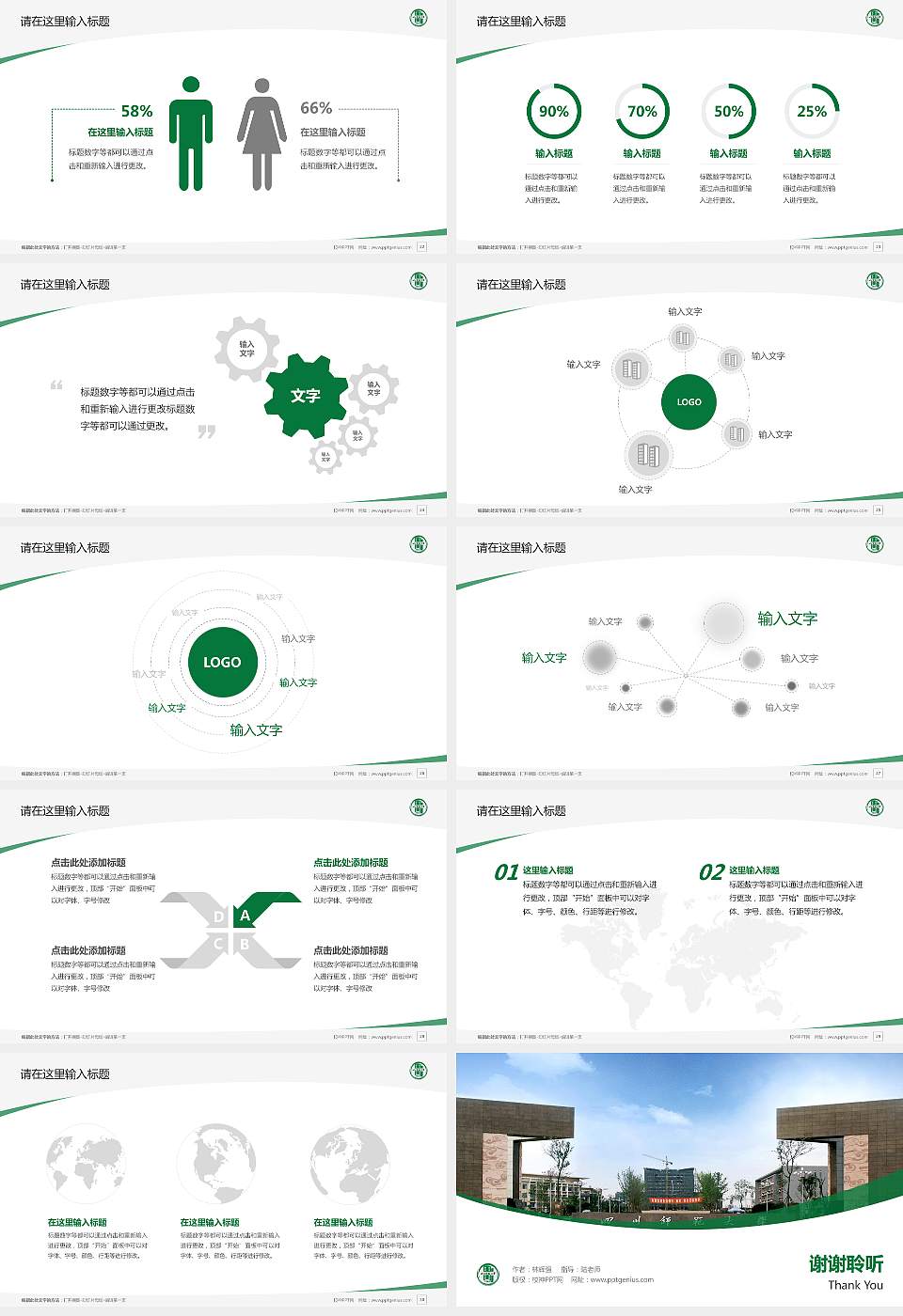 四川师范大学毕业论文答辩PPT模板下载16:9格式幻灯片预览图4