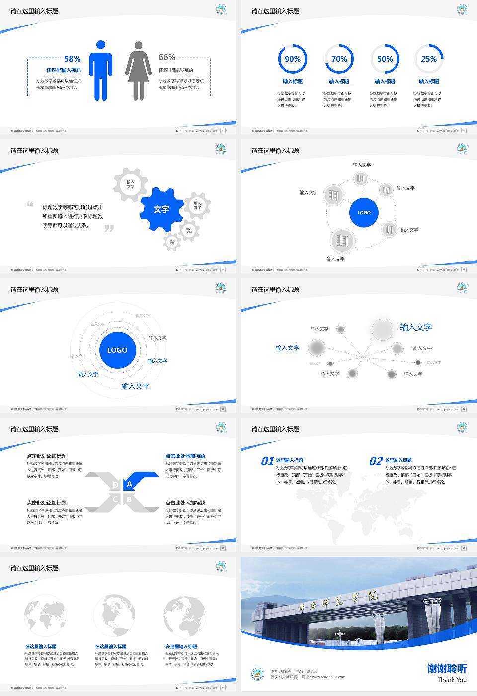 绵阳师范学院毕业论文答辩PPT模板下载16:9格式幻灯片预览图4