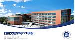 四川文理学院毕业论文答辩PPT模板下载_幻灯片封面预览图