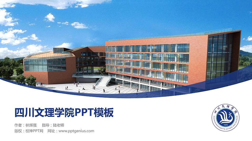 四川文理学院毕业论文答辩PPT模板下载16:9格式PPT封面效果预览图