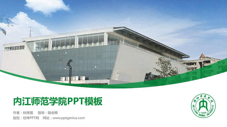 内江师范学院毕业论文答辩PPT模板下载16:9格式PPT封面效果预览图