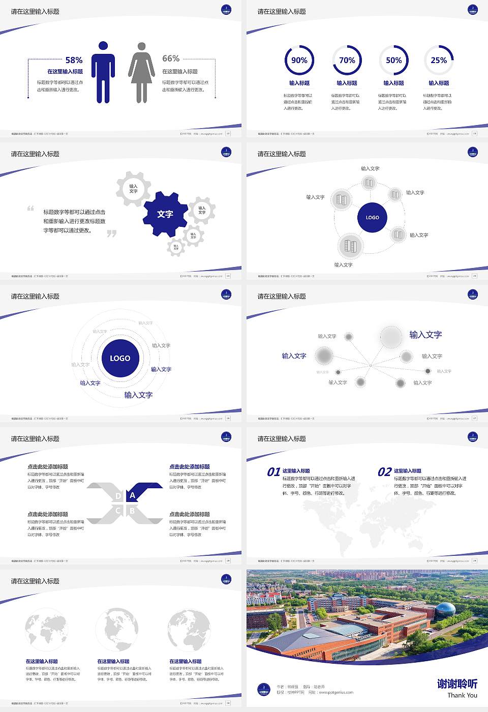 吉林外国语大学毕业论文答辩PPT模板下载16:9格式幻灯片预览图4