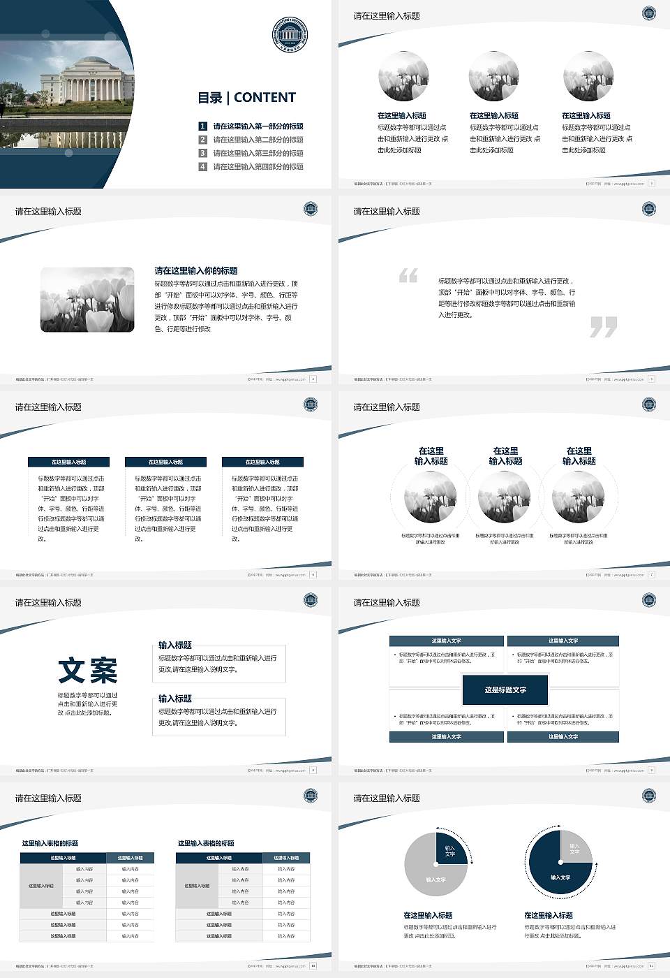 长春建筑学院毕业论文答辩PPT模板下载16:9格式幻灯片预览图2