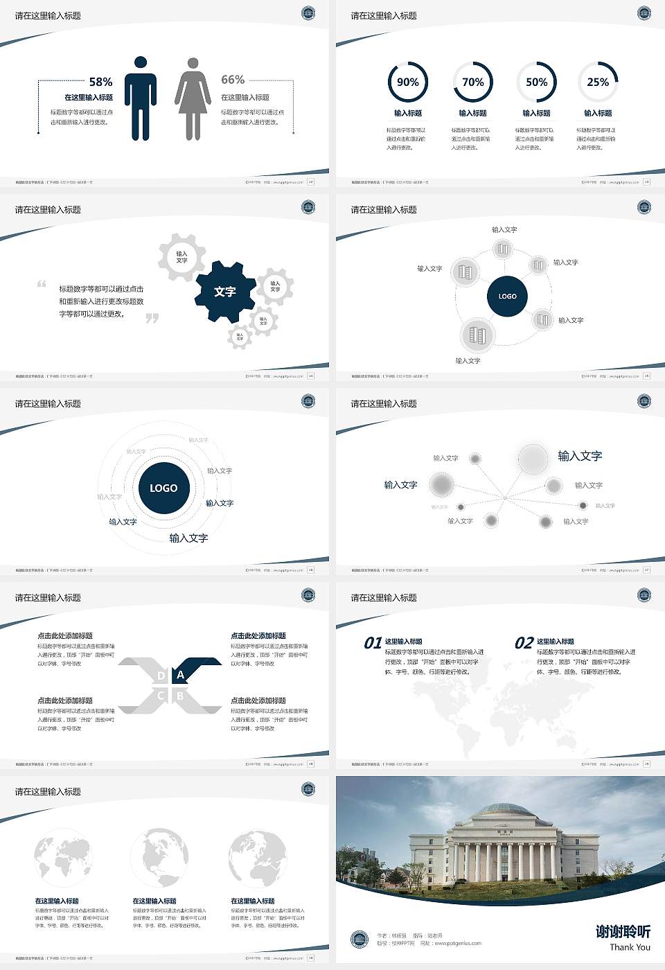 长春建筑学院毕业论文答辩PPT模板下载16:9格式幻灯片预览图4