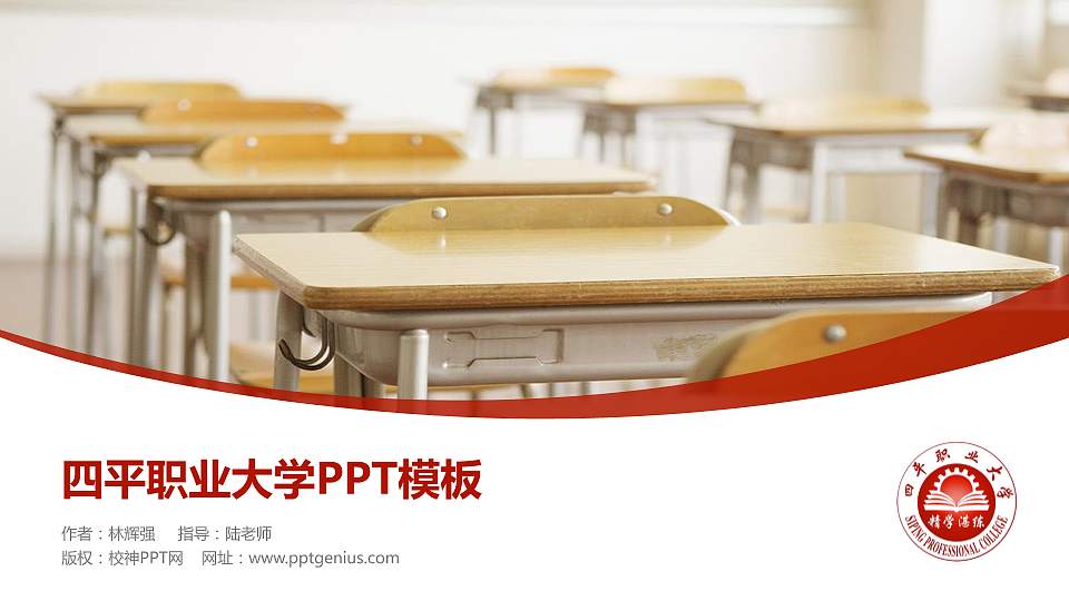 四平职业大学毕业论文答辩PPT模板下载16:9格式PPT封面效果预览图