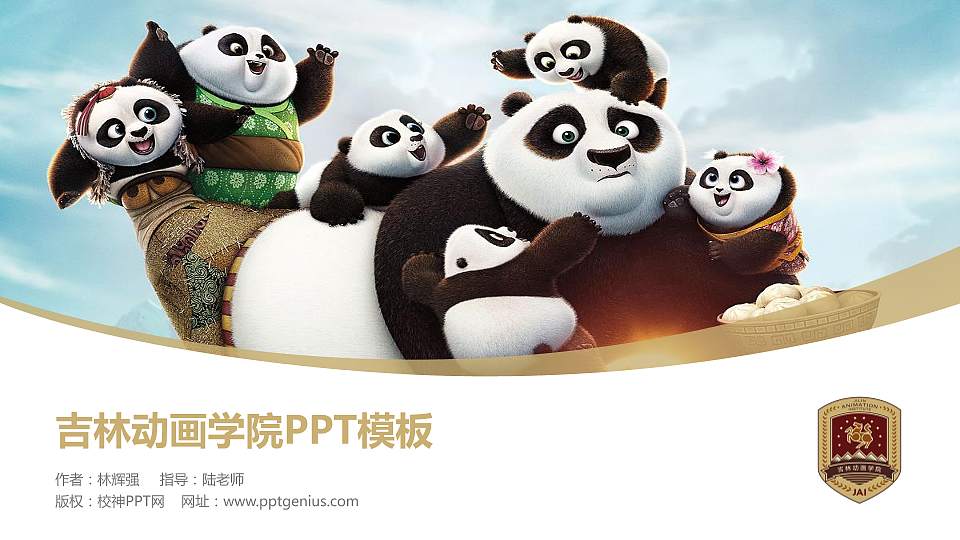 吉林动画学院毕业论文答辩PPT模板下载16:9格式PPT封面效果预览图