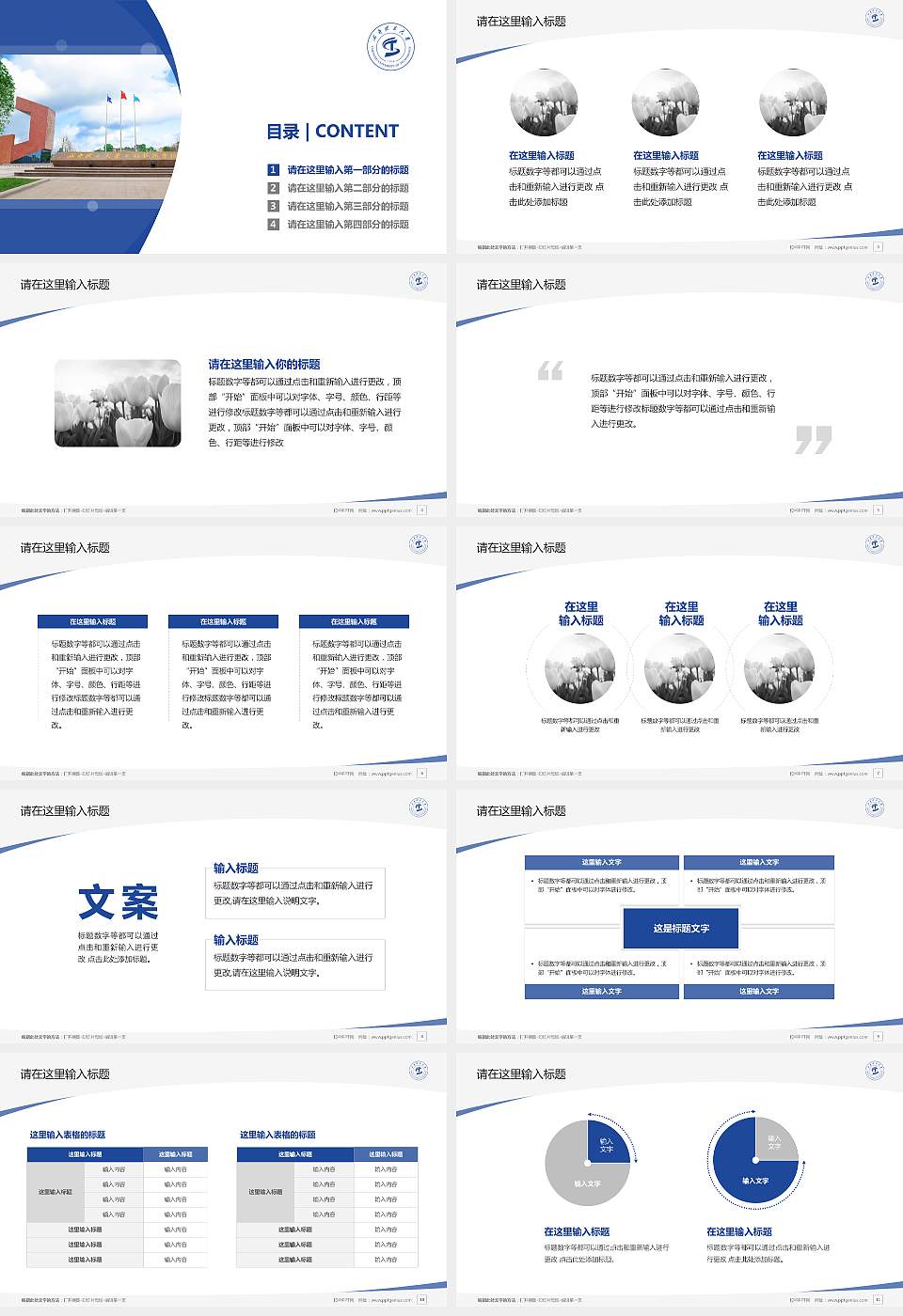 成都理工大学毕业论文答辩PPT模板下载16:9格式幻灯片预览图2