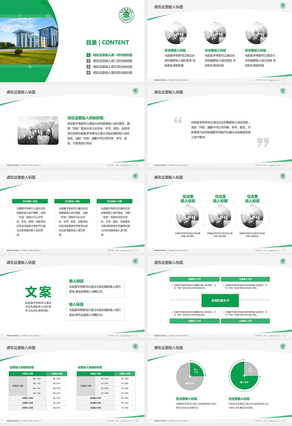 吉林医药学院毕业论文答辩PPT模板下载16:9格式幻灯片预览图2