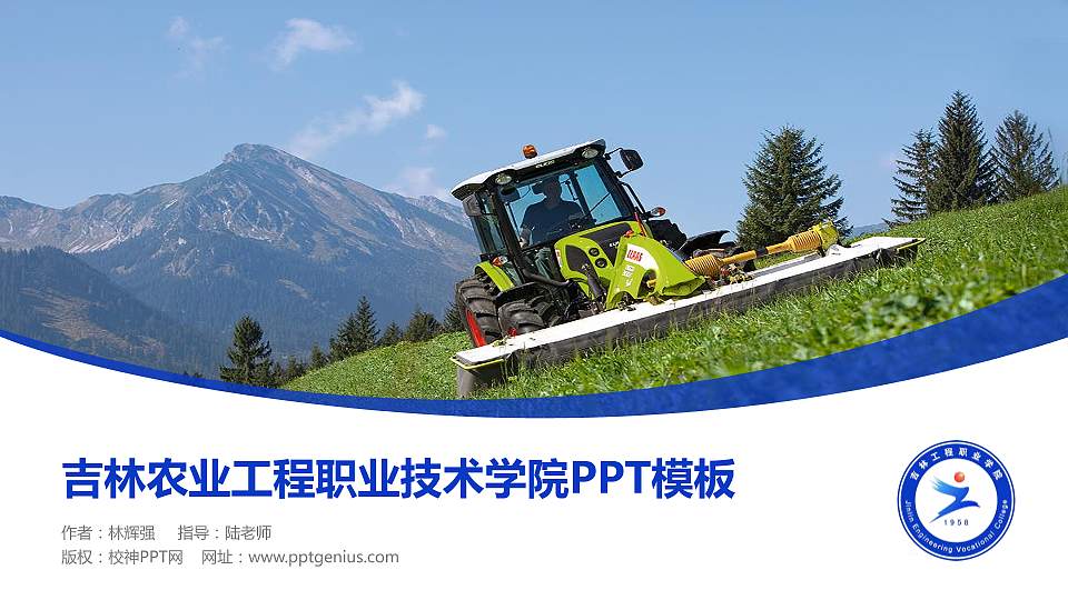 吉林农业工程职业技术学院毕业论文答辩PPT模板下载16:9格式PPT封面效果预览图