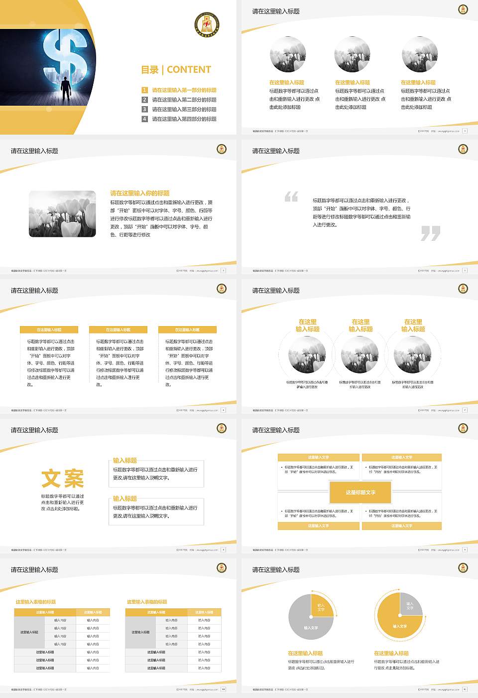 长春金融高等专科学校毕业论文答辩PPT模板下载16:9格式幻灯片预览图2