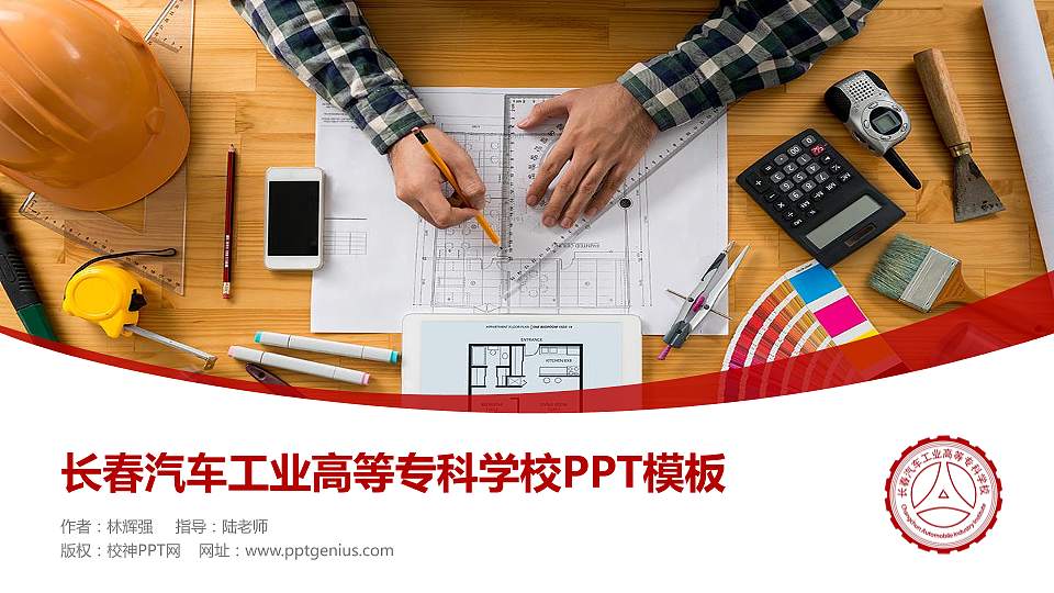 长春汽车工业高等专科学校毕业论文答辩PPT模板下载16:9格式PPT封面效果预览图