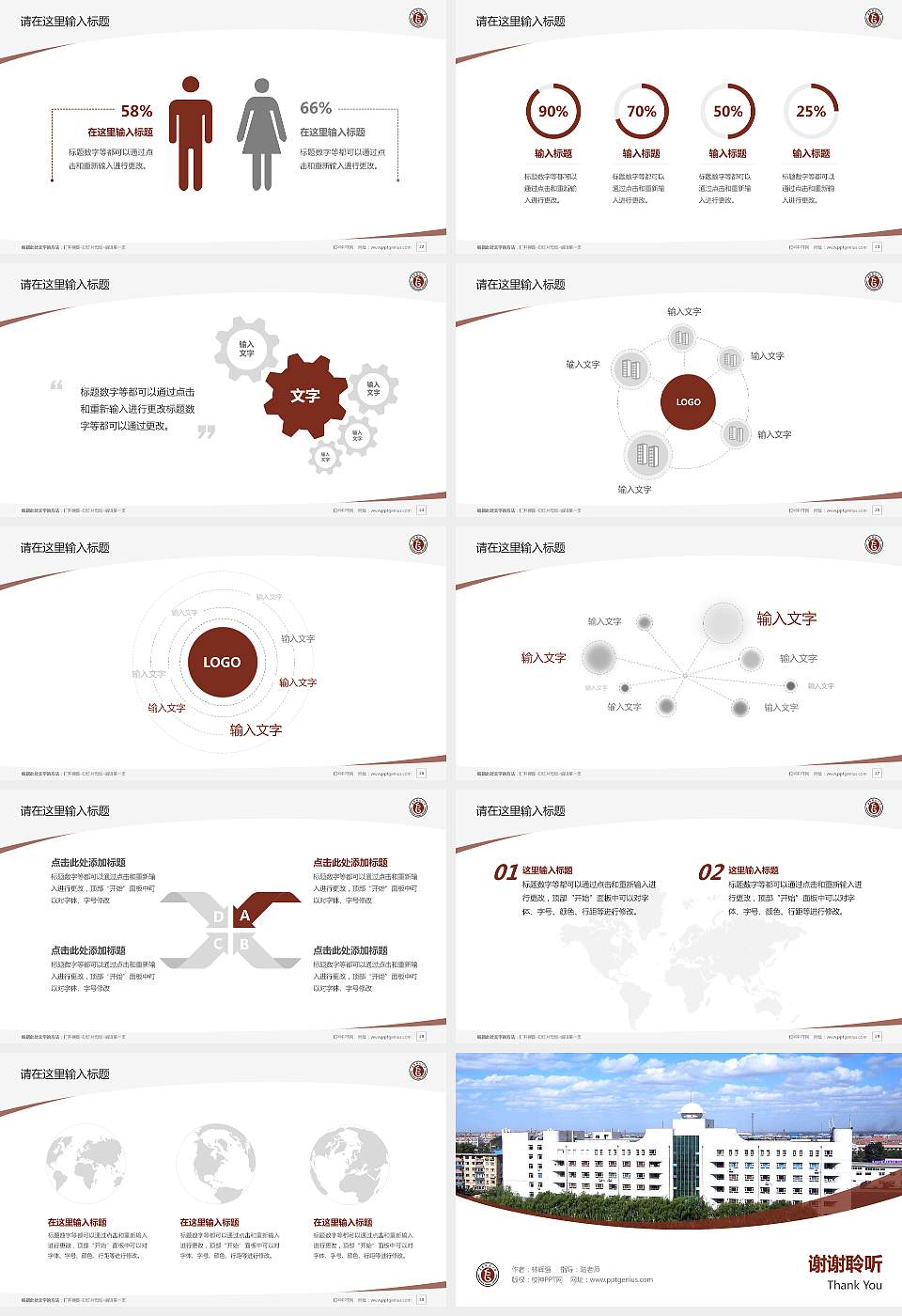 长春师范大学毕业论文答辩PPT模板下载16:9格式幻灯片预览图4