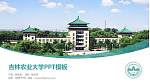 吉林农业大学毕业论文答辩PPT模板下载_幻灯片封面预览图