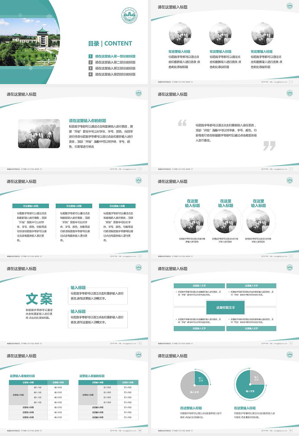 吉林农业大学毕业论文答辩PPT模板下载16:9格式幻灯片预览图2