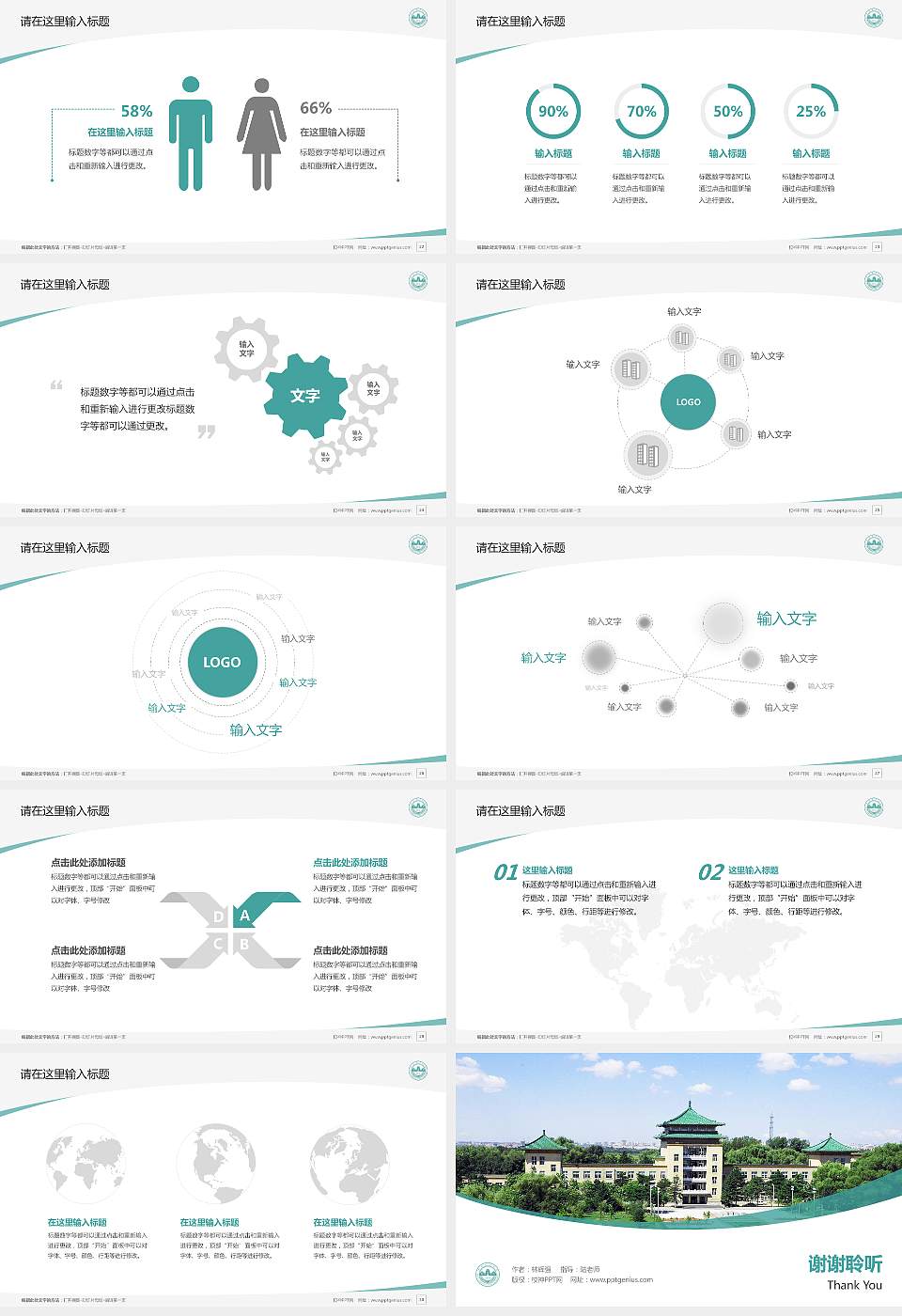 吉林农业大学毕业论文答辩PPT模板下载16:9格式幻灯片预览图4