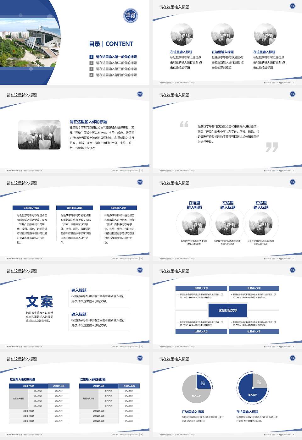 西华大学毕业论文答辩PPT模板下载16:9格式幻灯片预览图2