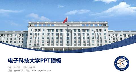 电子科技大学毕业论文答辩PPT模板下载