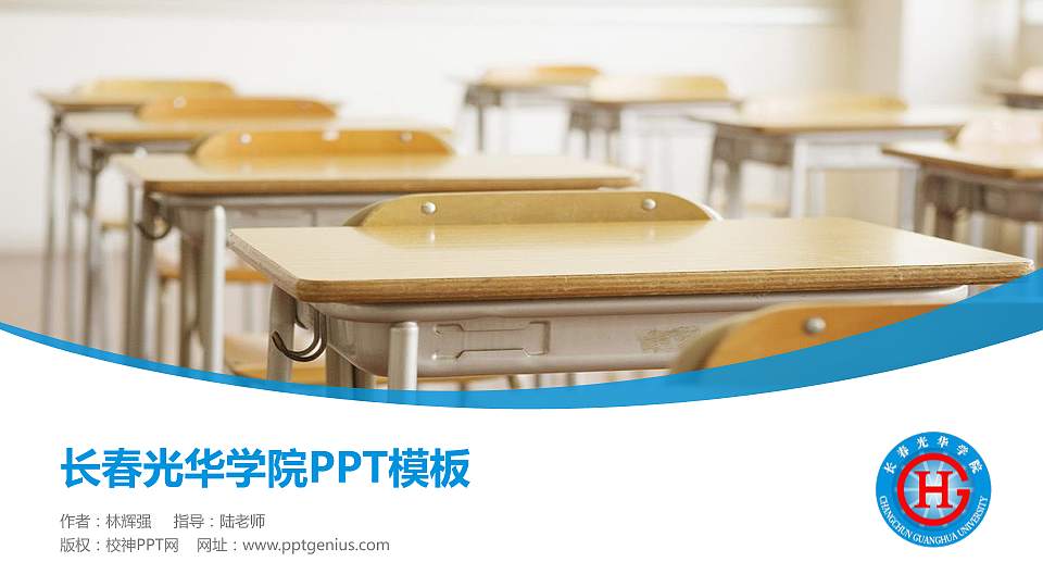 长春光华学院毕业论文答辩PPT模板下载16:9格式PPT封面效果预览图
