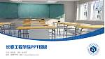 长春工程学院毕业论文答辩PPT模板下载_幻灯片封面预览图