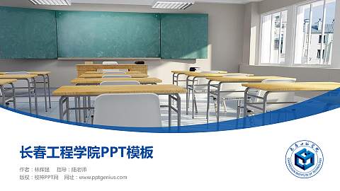 长春工程学院毕业论文答辩PPT模板下载