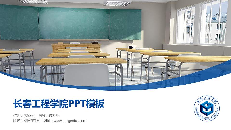 长春工程学院毕业论文答辩PPT模板下载16:9格式PPT封面效果预览图