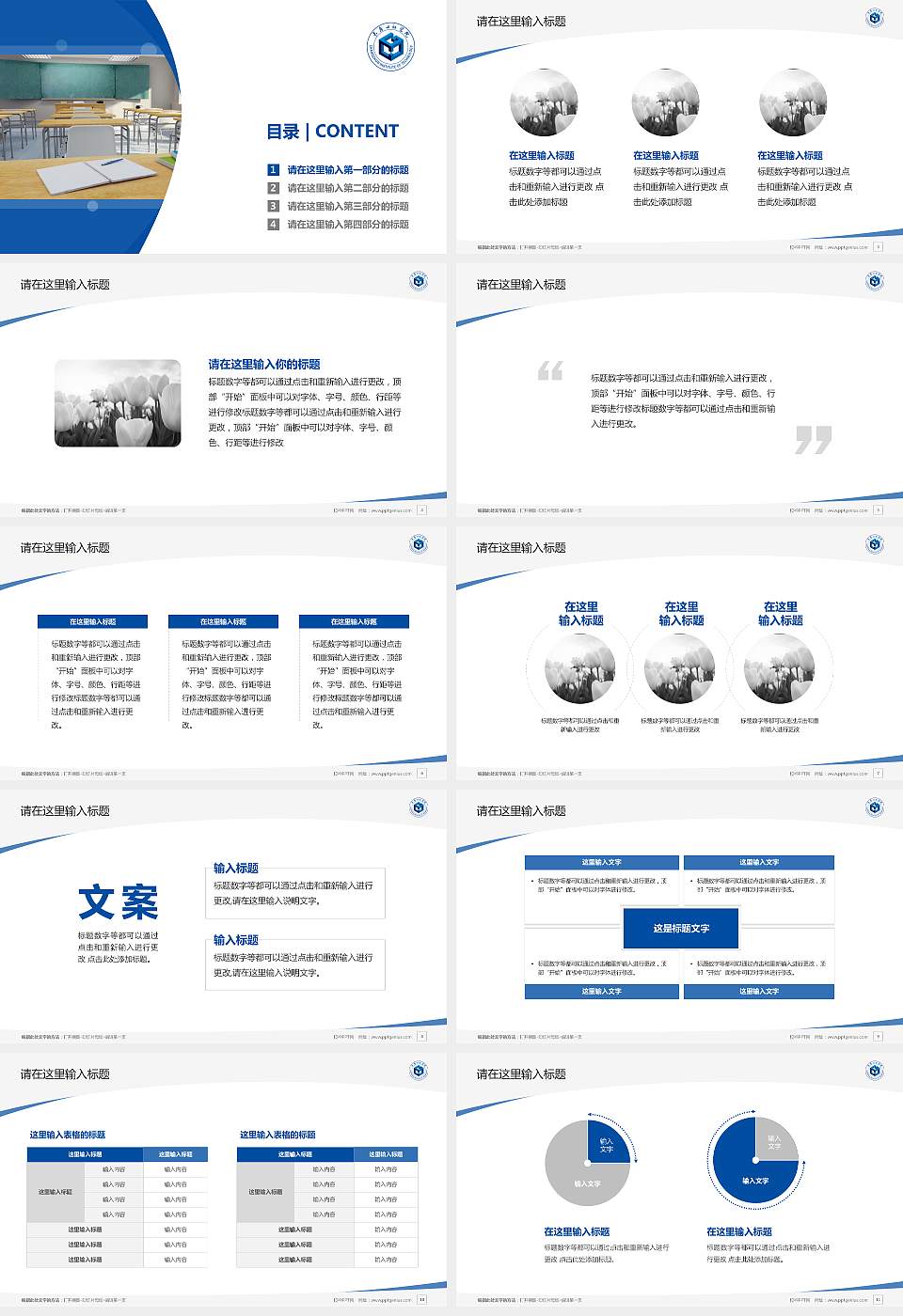 长春工程学院毕业论文答辩PPT模板下载16:9格式幻灯片预览图2