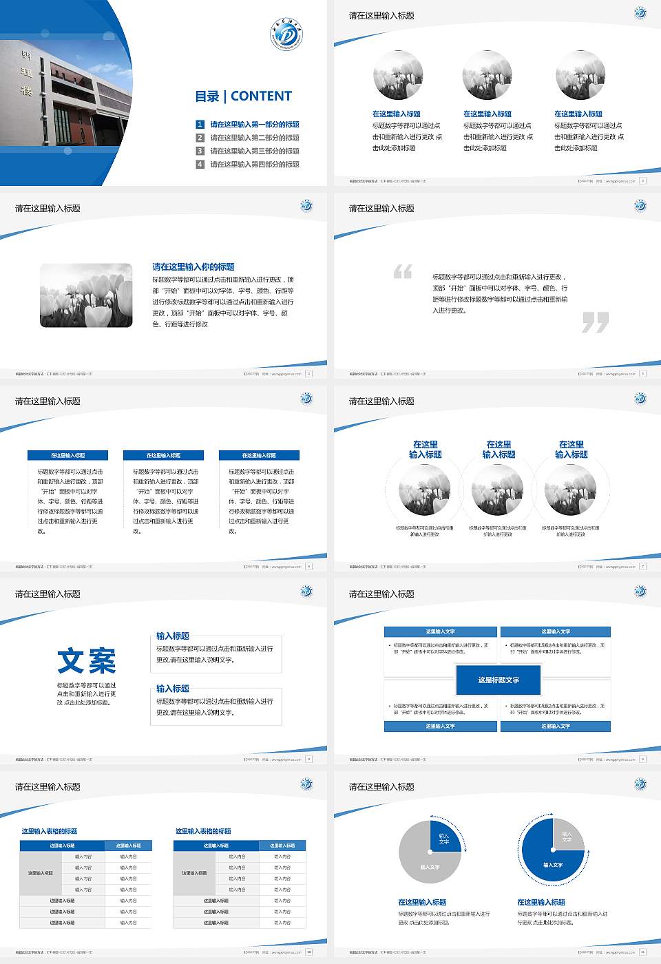 西南石油大学毕业论文答辩PPT模板下载16:9格式幻灯片预览图2