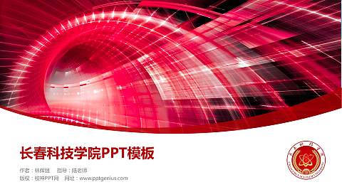 长春科技学院毕业论文答辩PPT模板下载