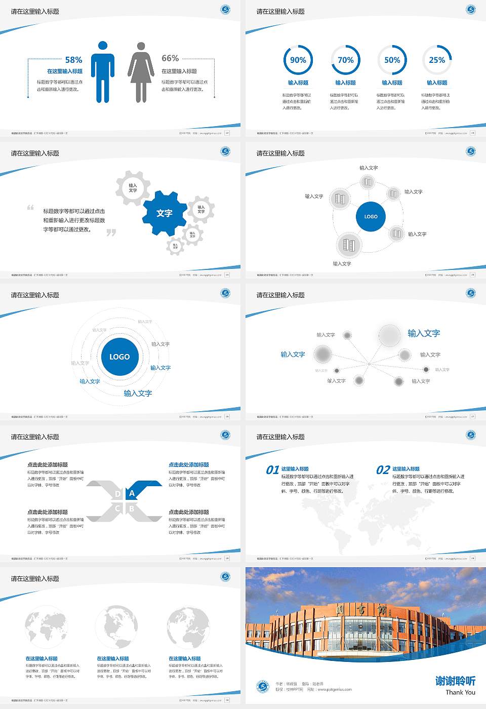 吉林师范大学博达学院毕业论文答辩PPT模板下载16:9格式幻灯片预览图4