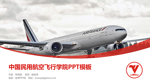 中国民用航空飞行学院毕业论文答辩PPT模板下载