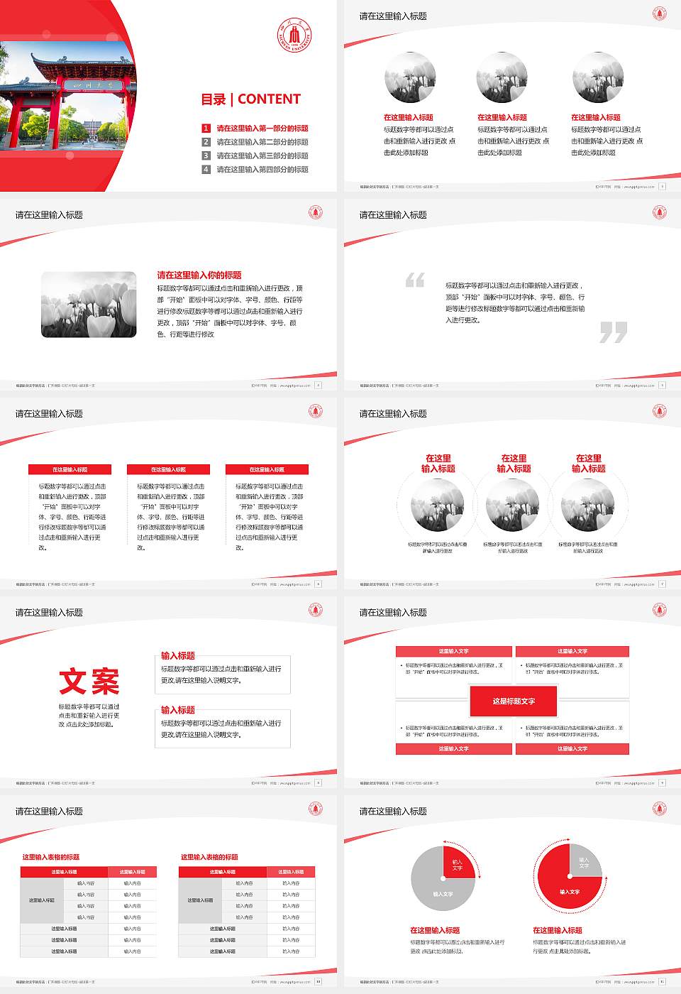 四川大学毕业论文答辩PPT模板下载16:9格式幻灯片预览图2