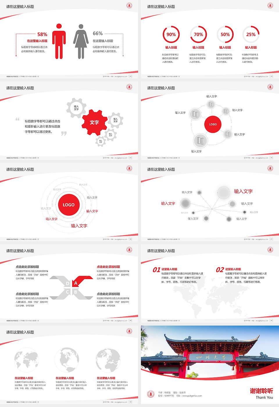 四川大学毕业论文答辩PPT模板下载16:9格式幻灯片预览图4