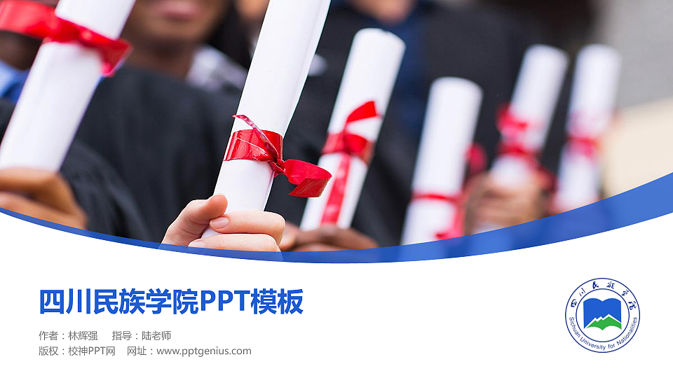 四川民族学院毕业论文答辩PPT模板下载_幻灯片预览图1