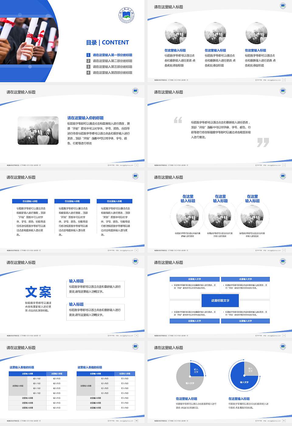 四川民族学院毕业论文答辩PPT模板下载16:9格式幻灯片预览图2
