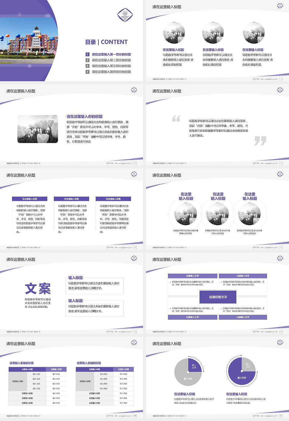 长春东方职业学院毕业论文答辩PPT模板下载16:9格式幻灯片预览图2