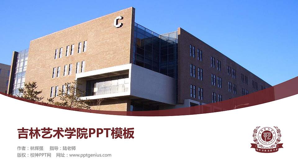 吉林艺术学院毕业论文答辩PPT模板下载16:9格式PPT封面效果预览图
