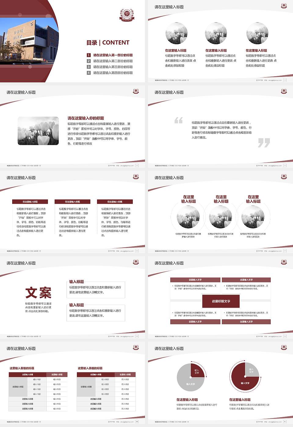 吉林艺术学院毕业论文答辩PPT模板下载16:9格式幻灯片预览图2