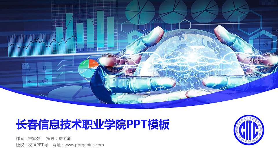 长春信息技术职业学院毕业论文答辩PPT模板下载16:9格式PPT封面效果预览图