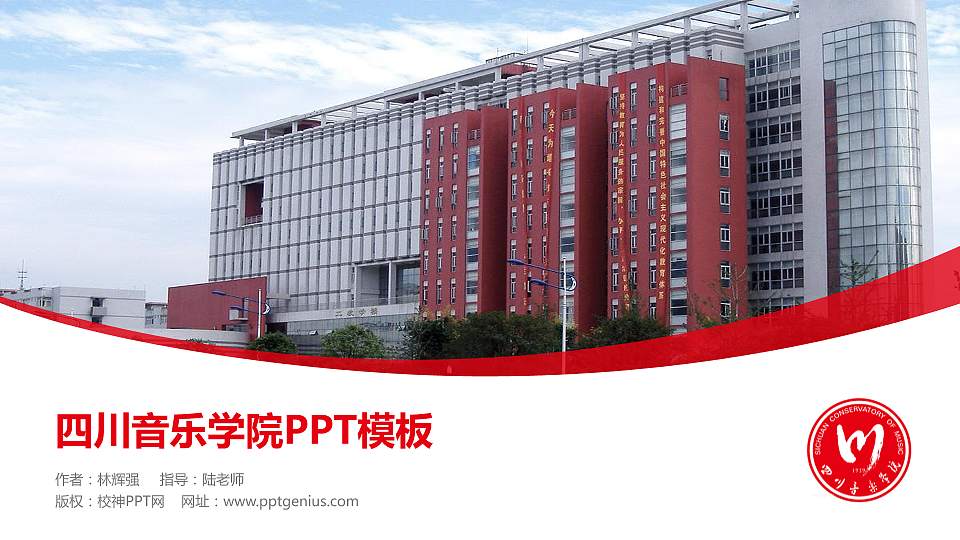 四川音乐学院毕业论文答辩PPT模板下载16:9格式PPT封面效果预览图