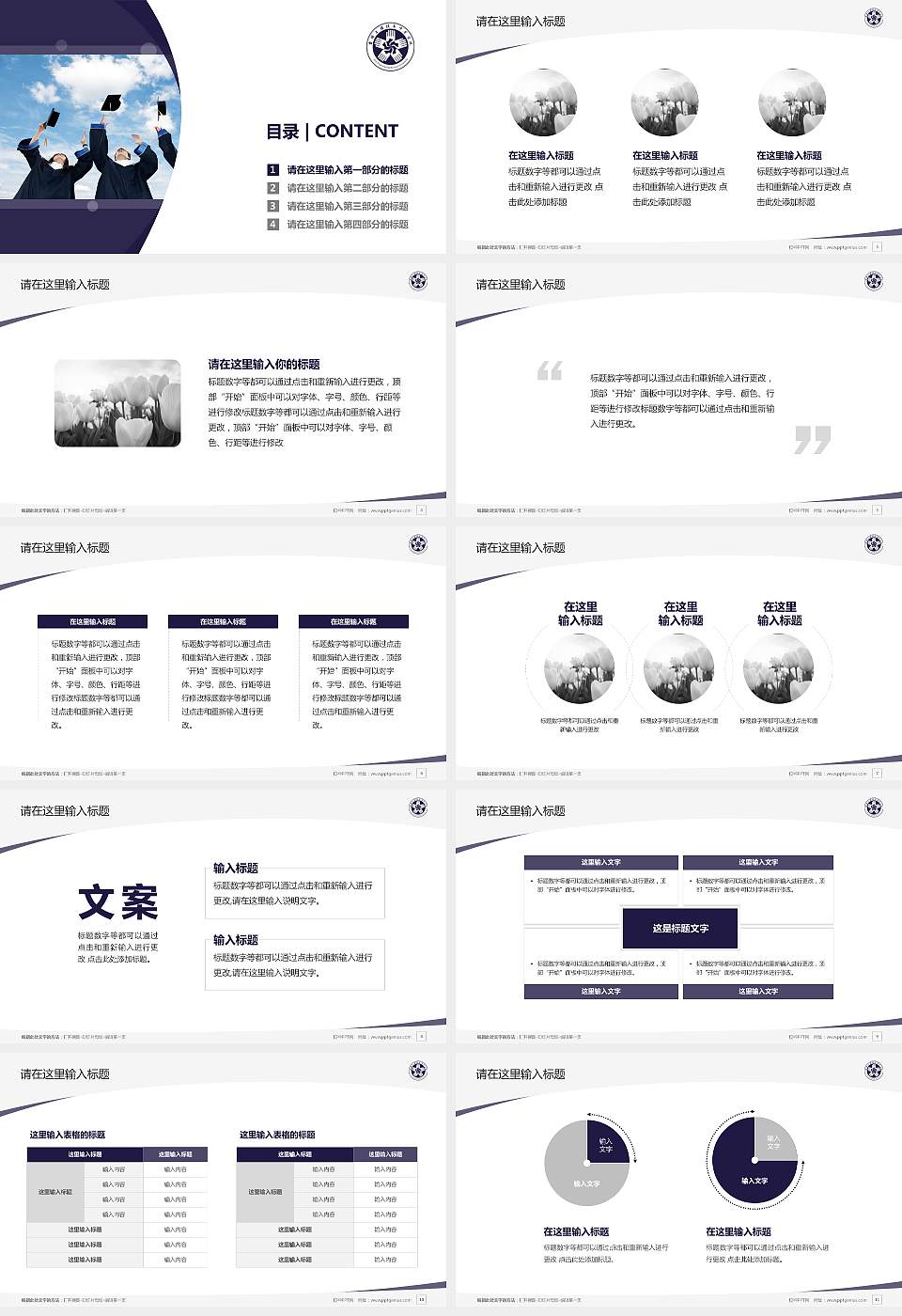 吉林工程技术师范学院毕业论文答辩PPT模板下载16:9格式幻灯片预览图2