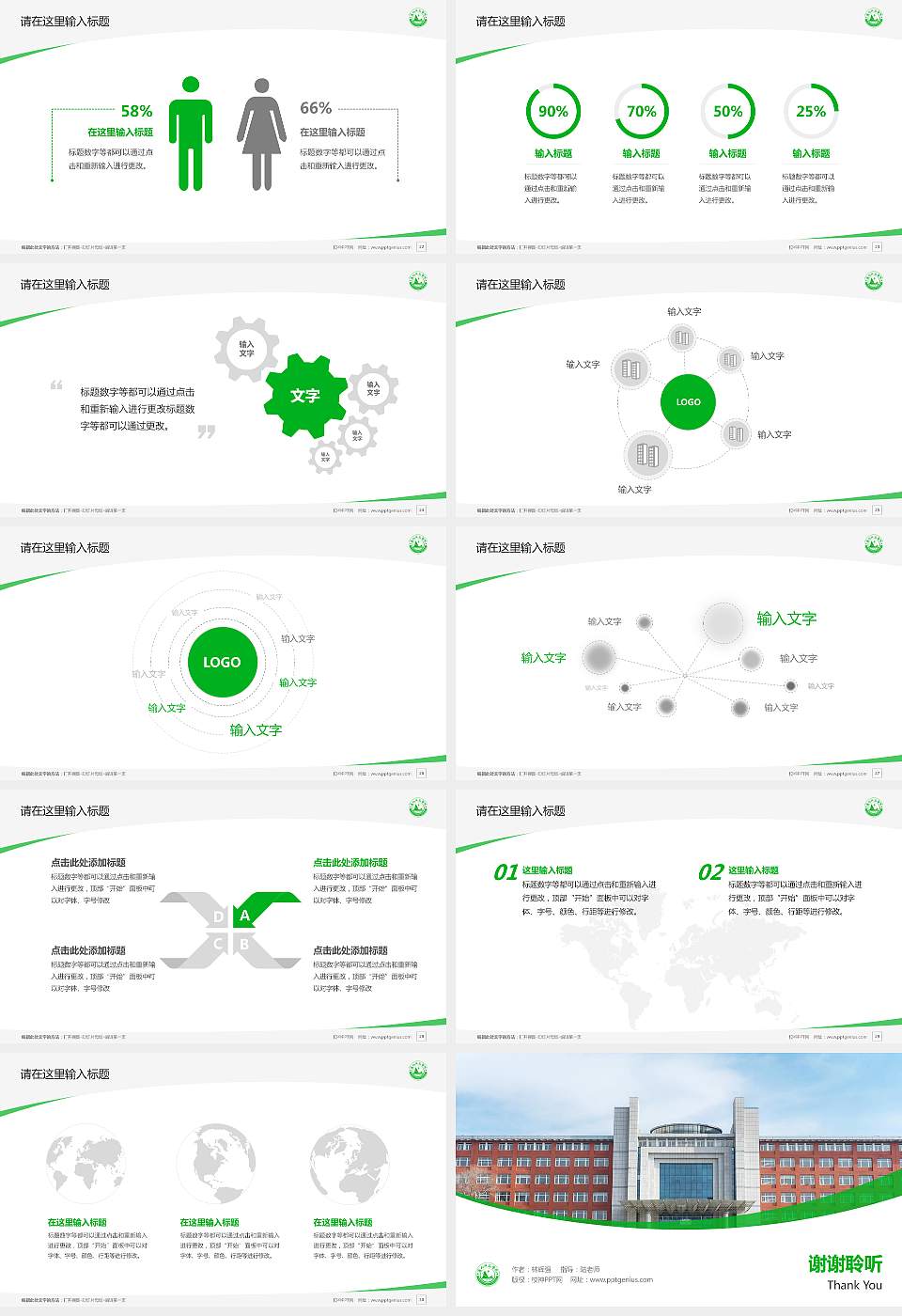 通化师范学院毕业论文答辩PPT模板下载16:9格式幻灯片预览图4