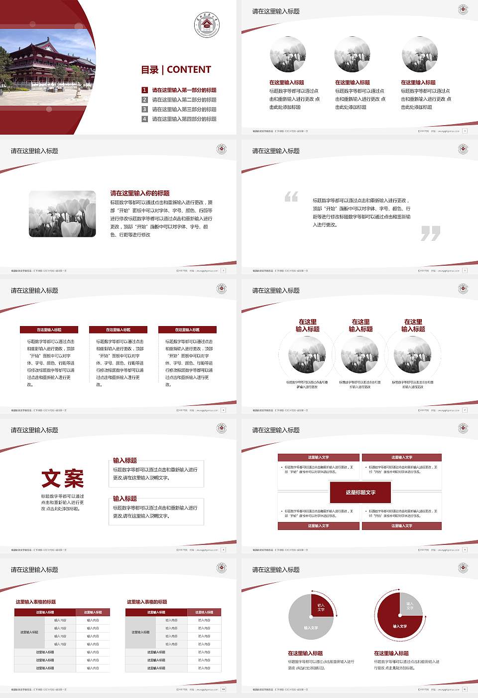 吉林建筑大学毕业论文答辩PPT模板下载16:9格式幻灯片预览图2