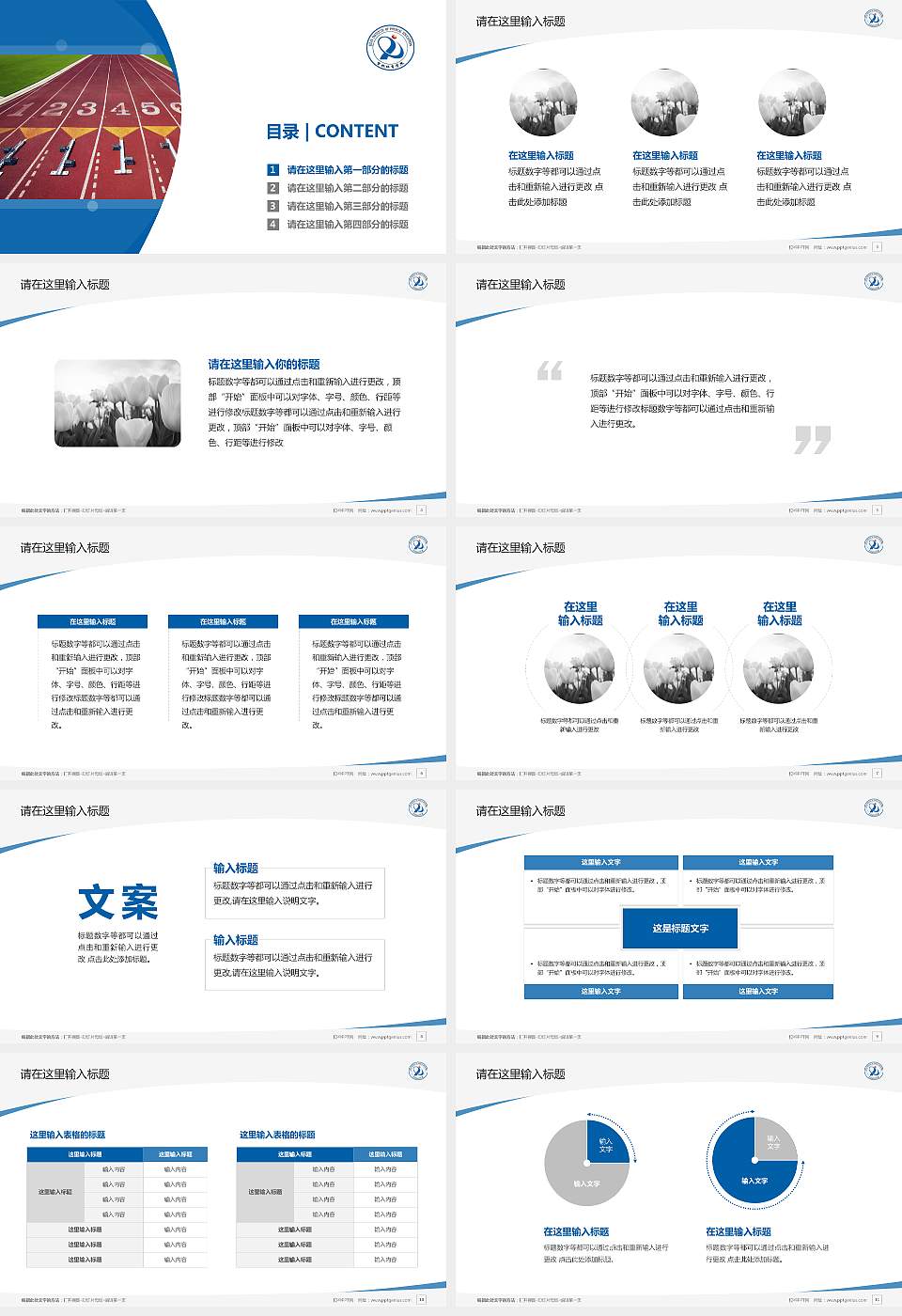 吉林体育学院毕业论文答辩PPT模板下载16:9格式幻灯片预览图2