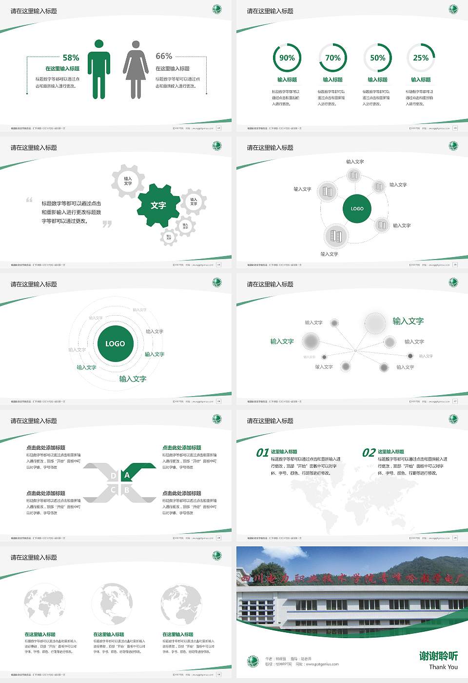 四川电力职业技术学院毕业论文答辩PPT模板下载16:9格式幻灯片预览图4