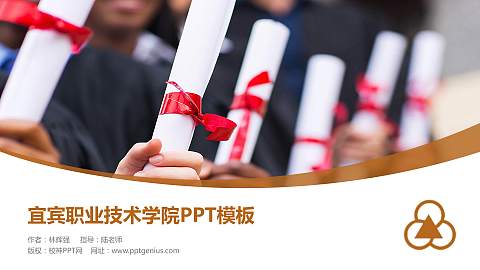 宜宾职业技术学院毕业论文答辩PPT模板下载