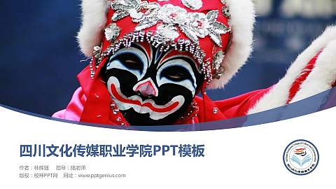 四川文化传媒职业学院毕业论文答辩PPT模板下载