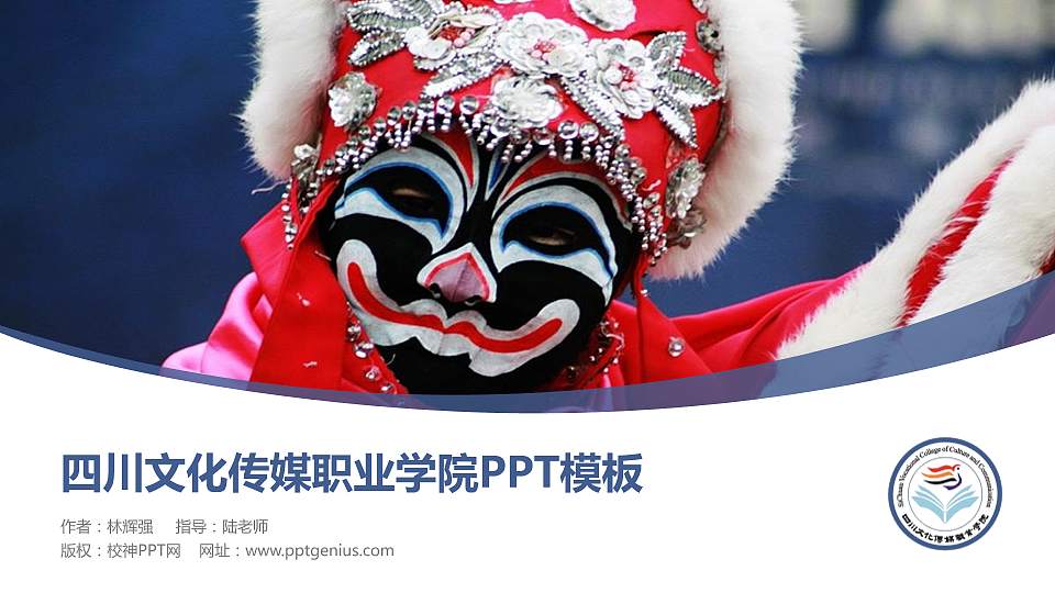 四川文化传媒职业学院毕业论文答辩PPT模板下载16:9格式PPT封面效果预览图