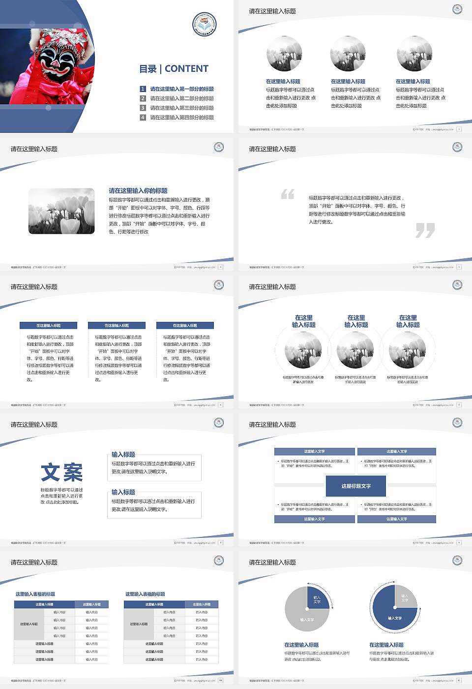 四川文化传媒职业学院毕业论文答辩PPT模板下载16:9格式幻灯片预览图2