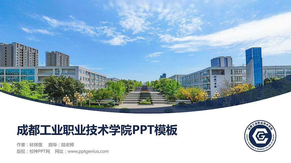 成都工业职业技术学院毕业论文答辩PPT模板下载16:9格式PPT封面效果预览图